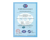 環(huán)境管理體系認(rèn)證證書(shū)